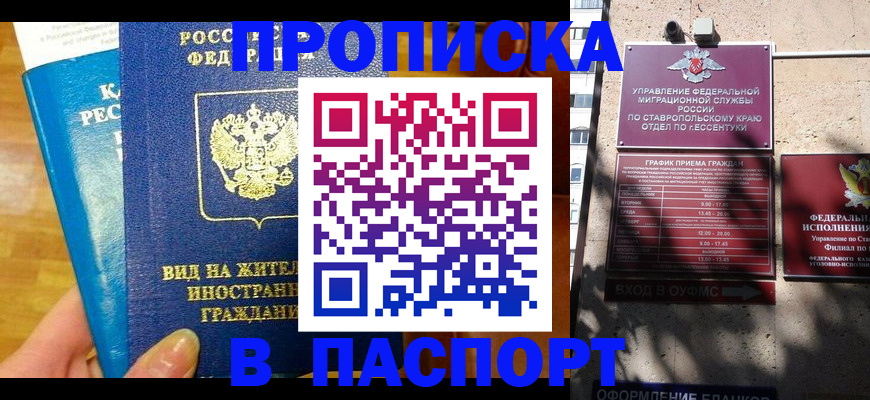 прописка регистрация в Орехово-Зуево