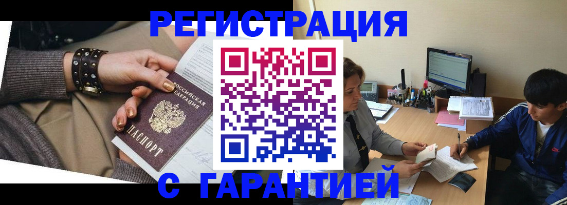 прописка в Орехово-Зуево