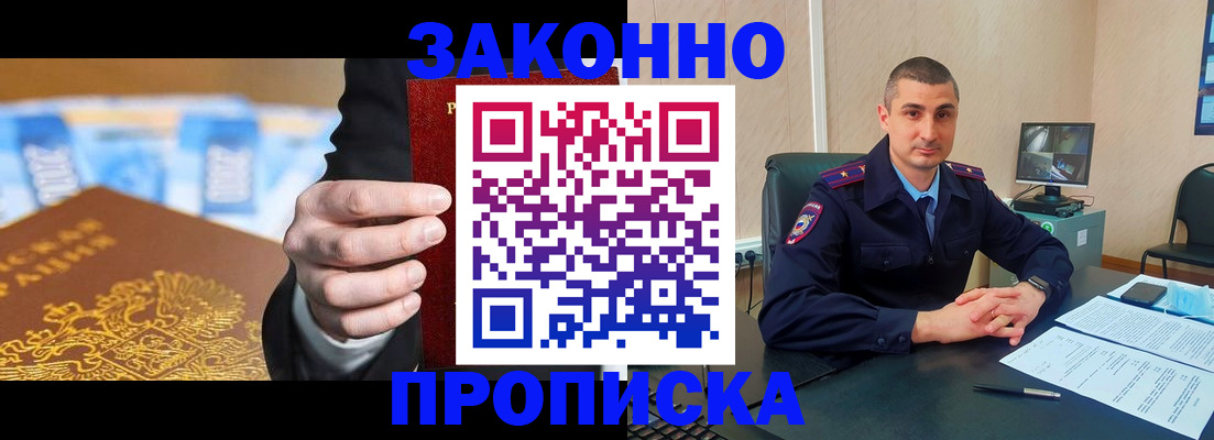 прописка 2025 в Орехово-Зуево