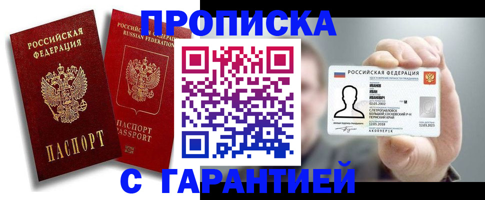прописка штамп в Орехово-Зуево