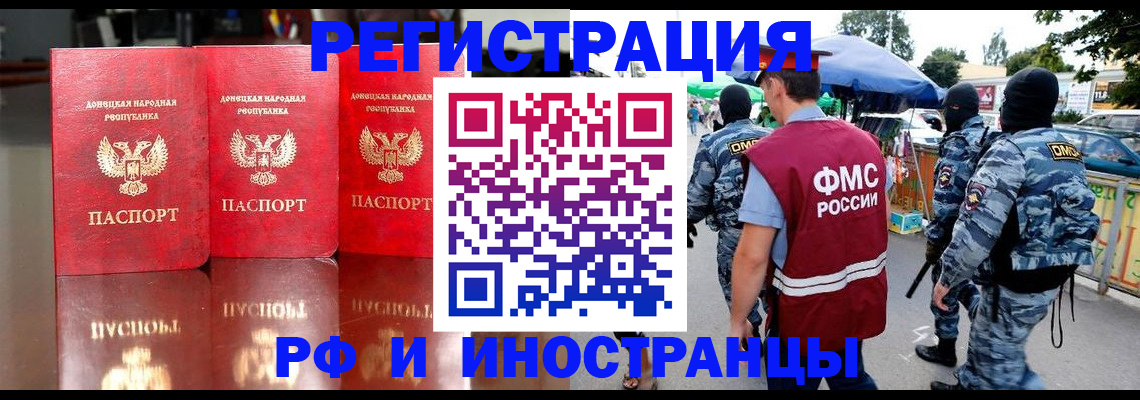 прописка штамп в Орехово-Зуево